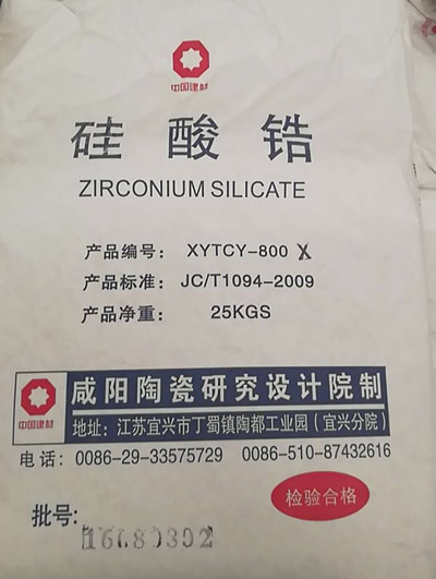 [供應(yīng)]咸陽陶瓷研究設(shè)計院硅酸鋯